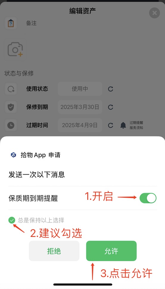 授权微信通知权限